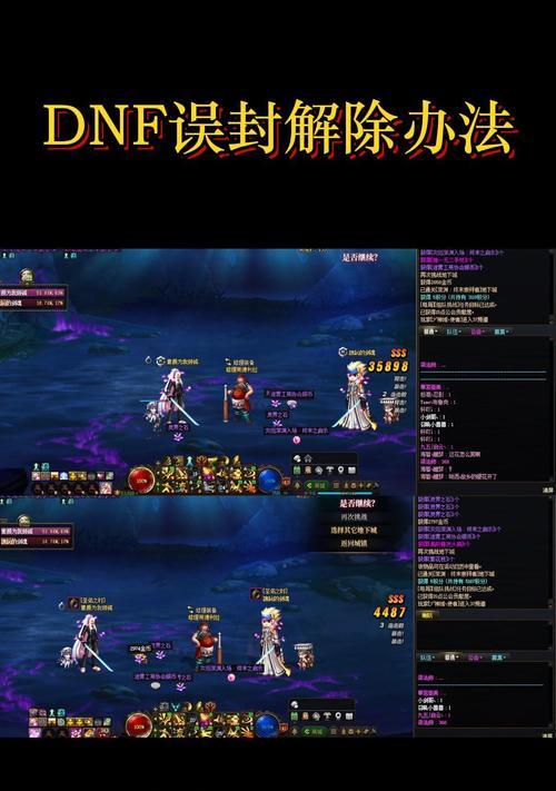 DNF账号被封禁后如何解封？