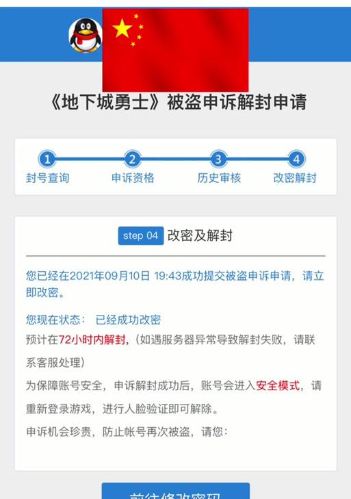DNF账号被封禁后如何解封？