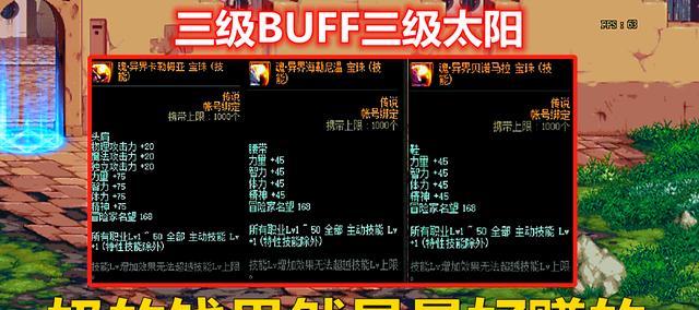 dnf太阳套的属性和获取方式是什么？