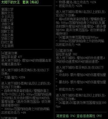 dnf太阳套的属性和获取方式是什么？
