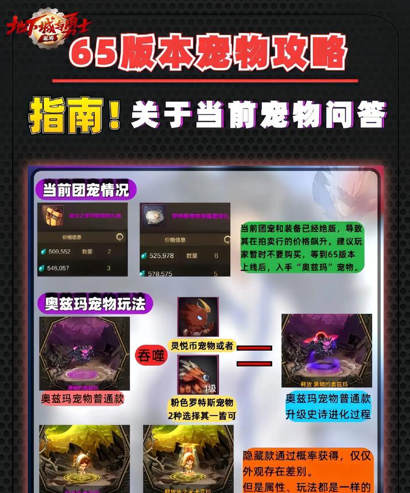 地下城宠物升级的最快方法是什么？