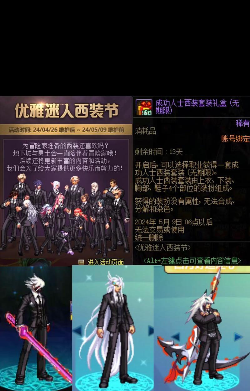 地下城游戏中穿西装有什么特殊效果或意义？