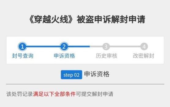 cf账号被封后解封需要多少钱？解封流程是怎样的？