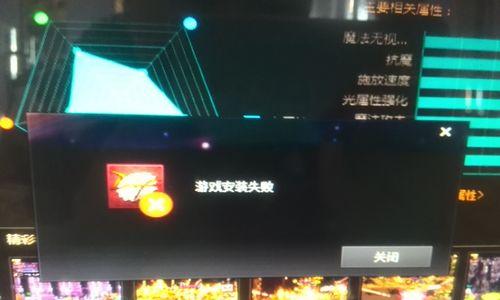 地下城安装失败的原因及解决方法是什么？