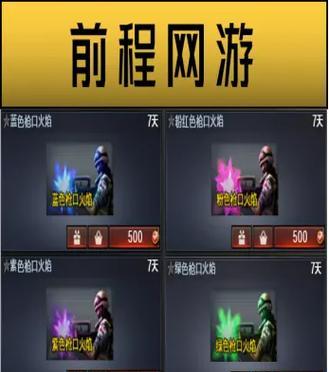 cf打击特效如何查看？特效价格是多少？