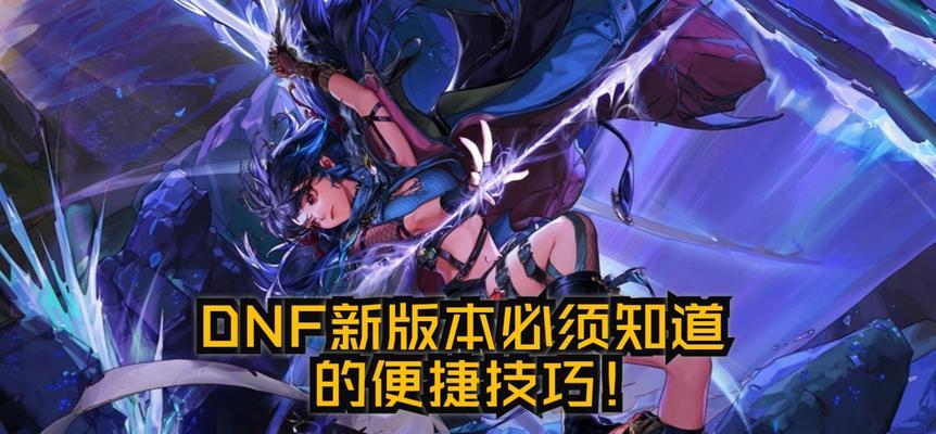 dnf剧情逃脱的方法是什么？如何避免特定剧情？