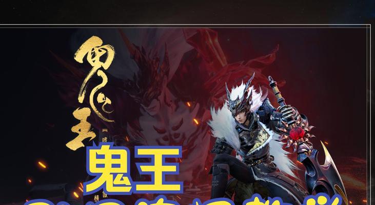 魔域手游鬼王的快速打法是什么？需要哪些准备？