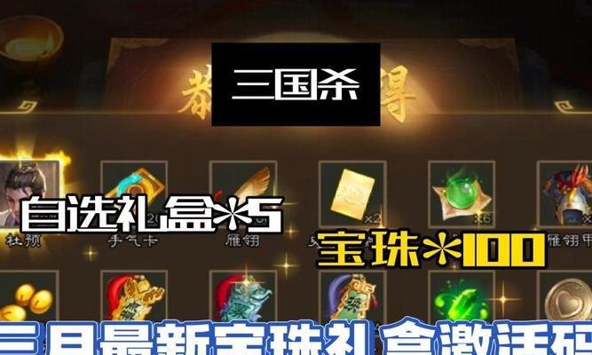 三国杀每日特惠应该兑换什么？如何选择最划算？