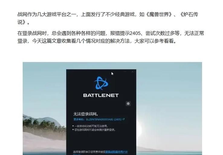 战网守望先锋怎么登陆？遇到登录错误该如何解决？