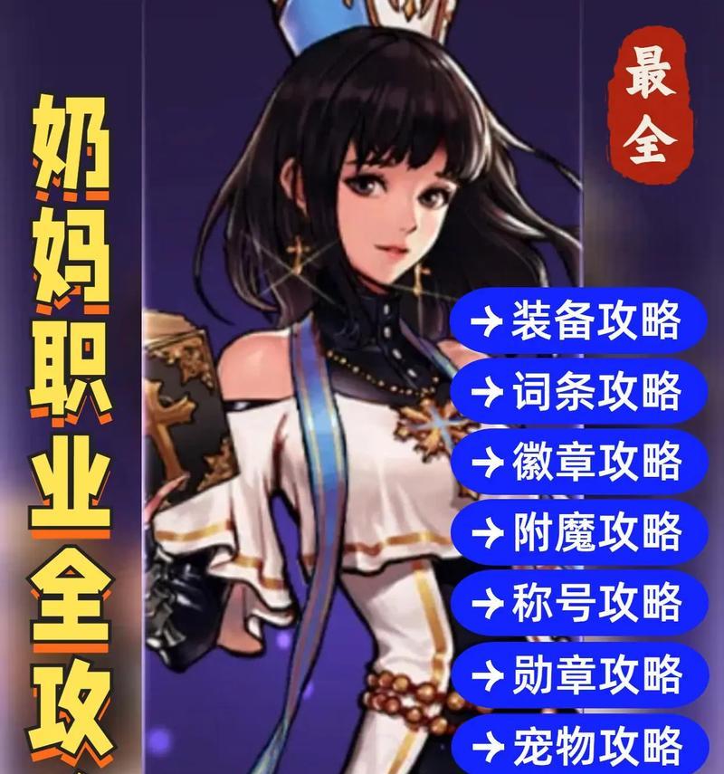 地下城勇士奶妈转职流程是什么？转职后有哪些变化？