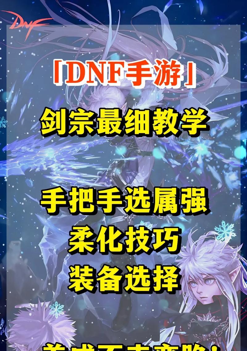dnf极武皇技能柔化技巧是什么？如何提高战斗连贯性？
