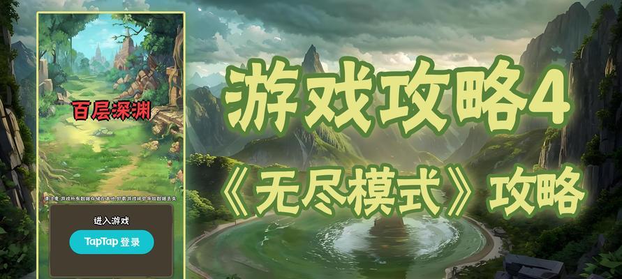 深渊模式退出方法是什么？
