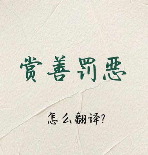 完美世界中赏善使和罚恶使的职责是什么？如何成为赏善使或罚恶使？