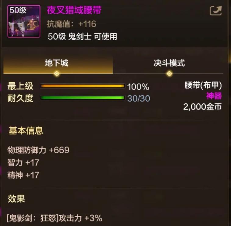 鬼泣在地下城手游中应选择哪些属性？属性选择对角色有何影响？