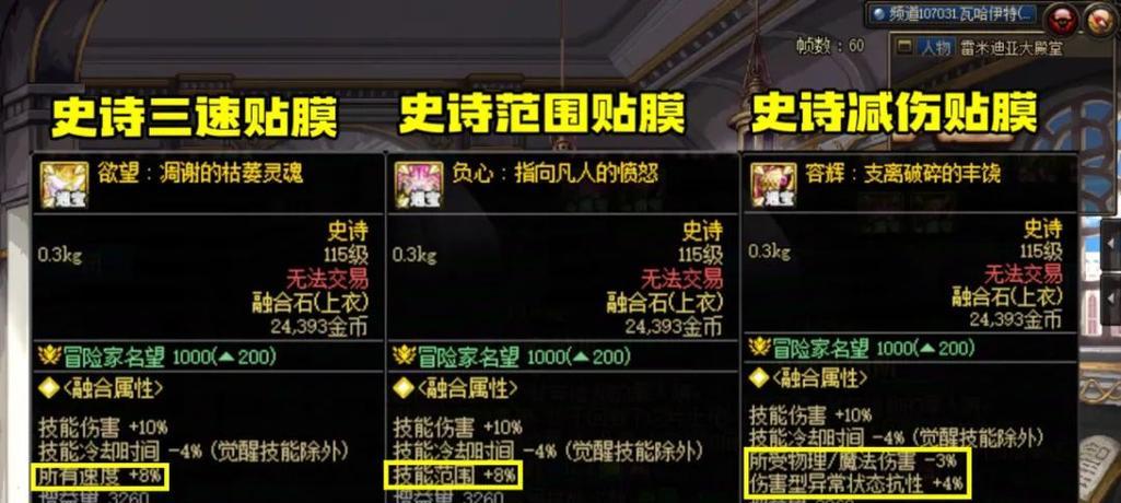 dnf贴膜强化的具体步骤是什么？