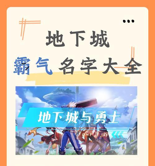 地下城手游游戏名称怎么查？如何找到游戏名称？