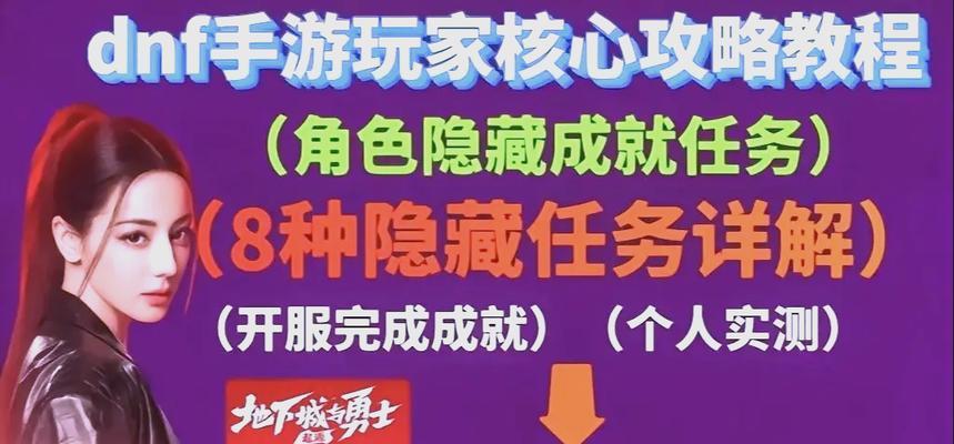 地下城手游TP点如何解锁？解锁后能带来哪些优势？