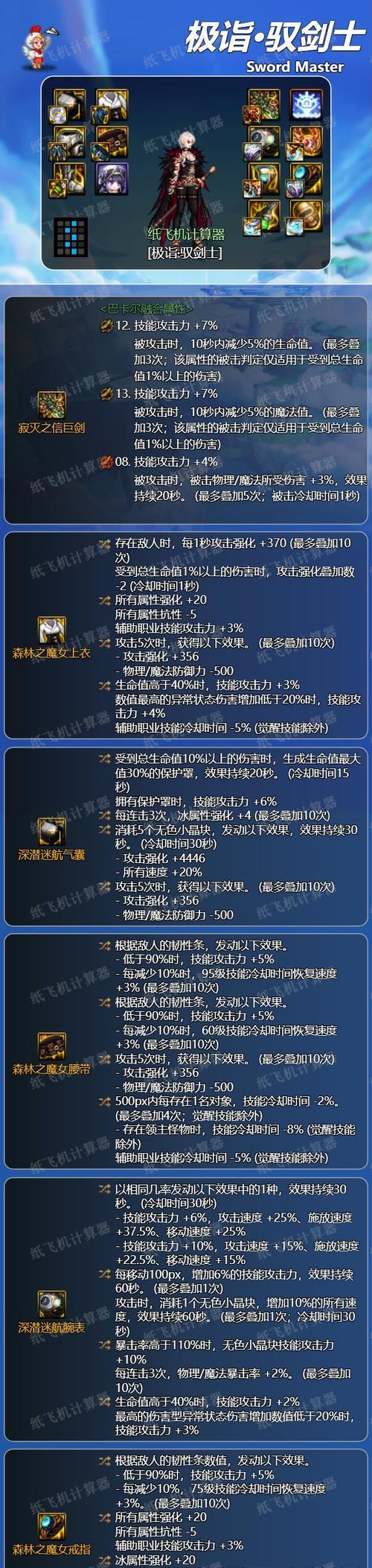 dnf剑宗装备洗练的最佳方法是什么？如何选择剑宗装备属性？