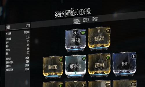 星际战甲金花锁定后如何解锁？解锁金花需要哪些条件？