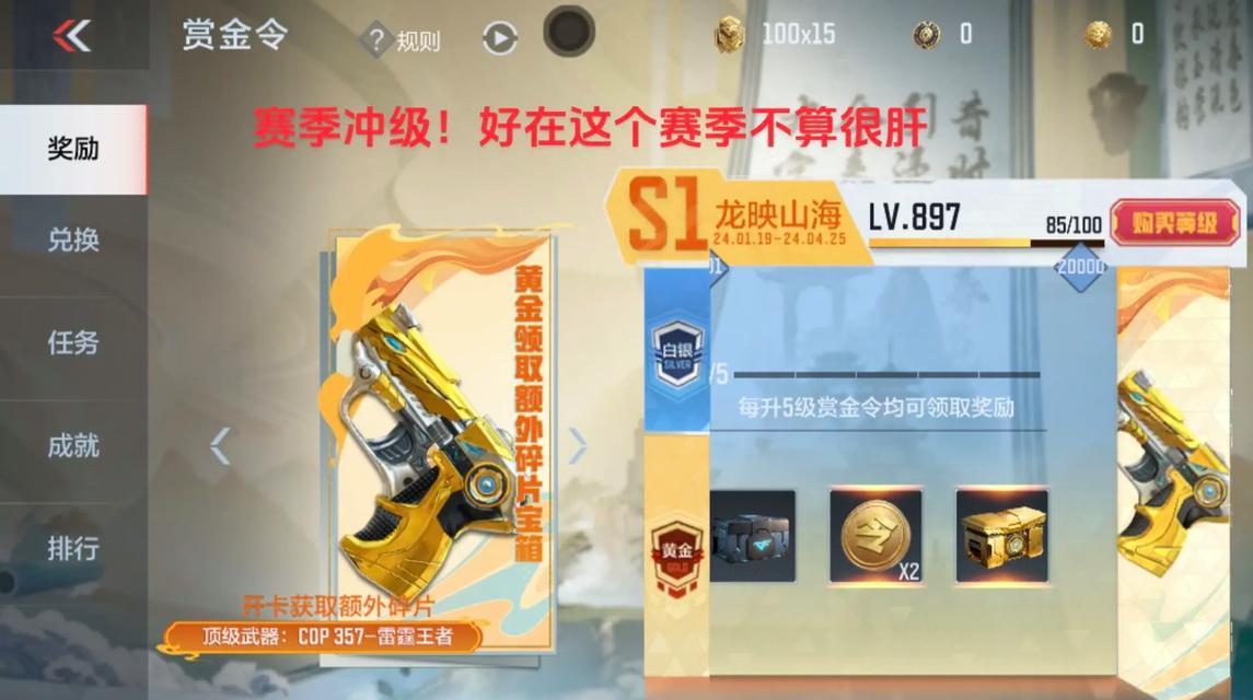 cf赏金令全部拿下需要多少级？如何快速升级？