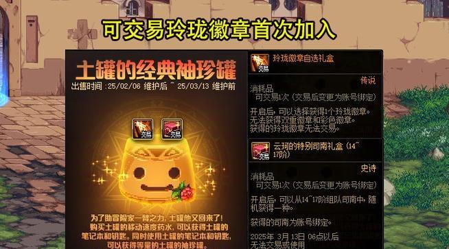 dnf触发礼盒怎么绑定？绑定礼盒的步骤和好处是什么？