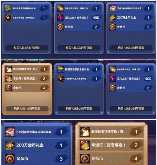 dnf触发礼盒怎么绑定？绑定礼盒的步骤和好处是什么？