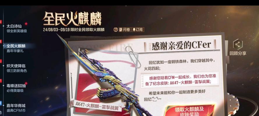 周年庆CF火麒麟皮肤价格是多少？如何购买？