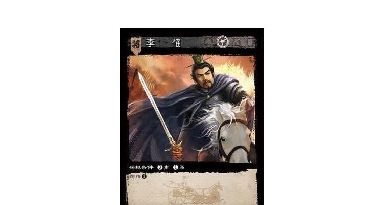 李傕在三国杀中的技能效果如何？
