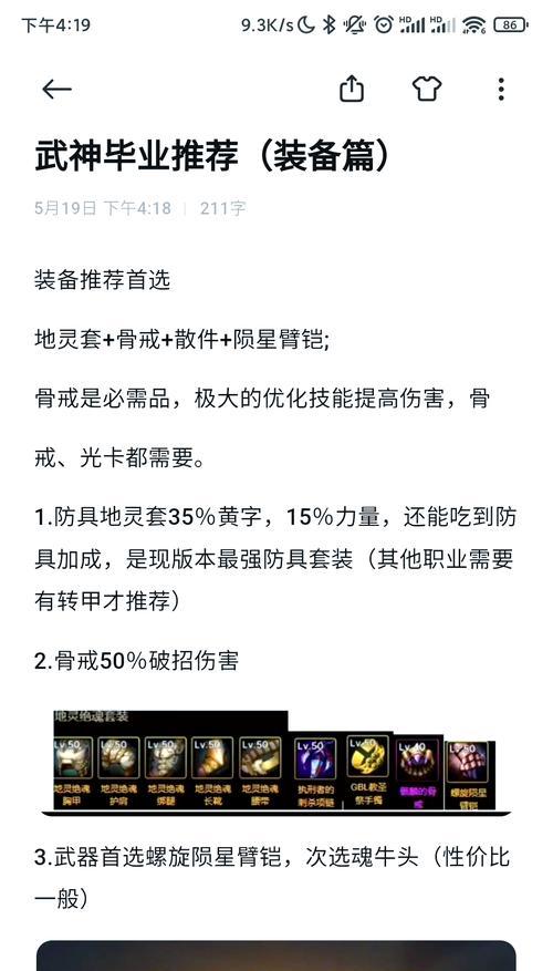 魔域手游神装升阶技能的步骤是什么？升阶后技能效果如何？