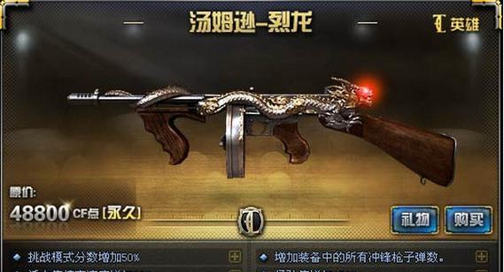 cf手游烈龙的售价是多少？
