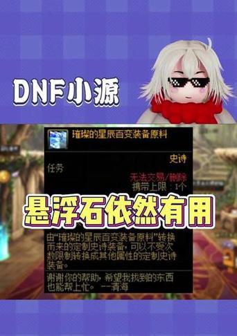 dnf星辰点亮需要哪些材料？如何快速收集？