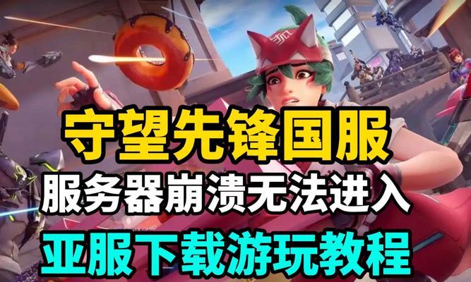 守望先锋rtt显示不正常怎么办？