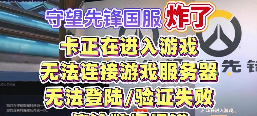 守望先锋rtt显示不正常怎么办？