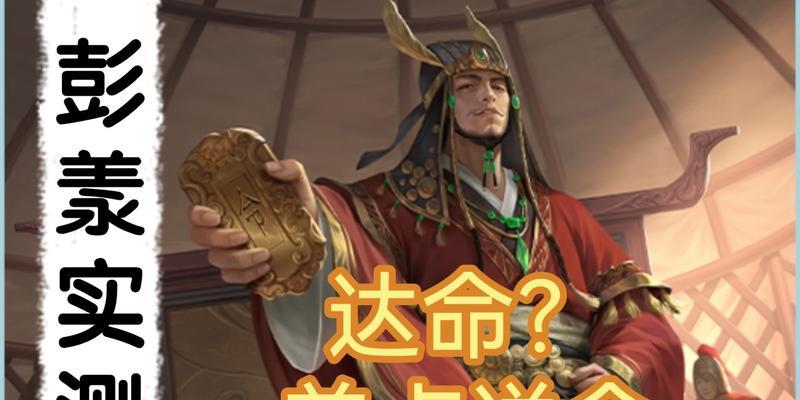三国杀ol中彭羕角色如何获得？获取彭羕的条件是什么？