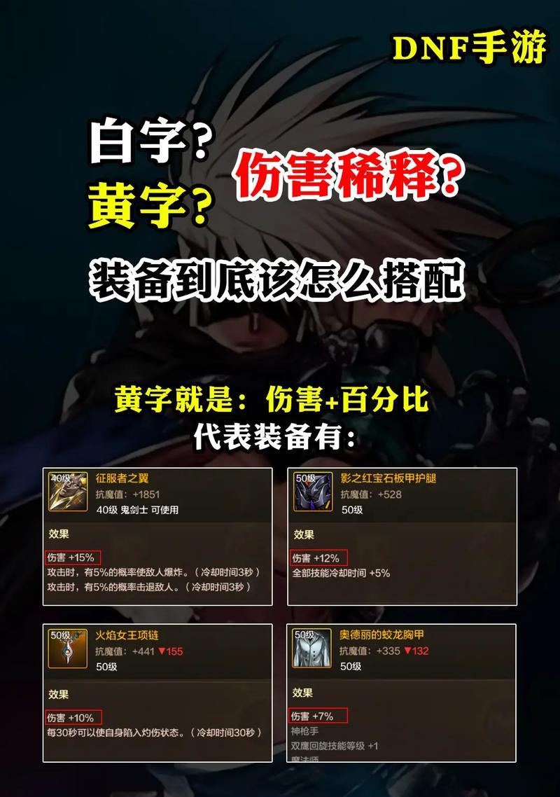 黄字伤害与白字伤害的区别是什么？