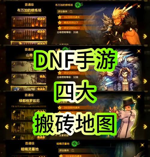 零氪玩家在DNF端游中搬砖应该选择什么？有哪些高效的搬砖方法？