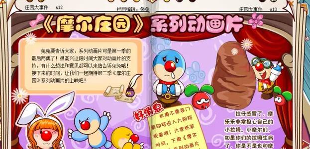 摩尔庄园网页版如何设置成全屏模式？