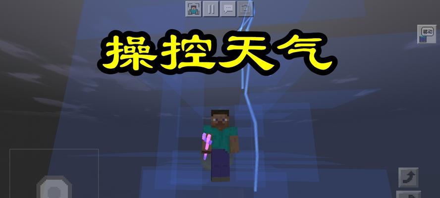 我的世界触发完美天气的方法是什么？