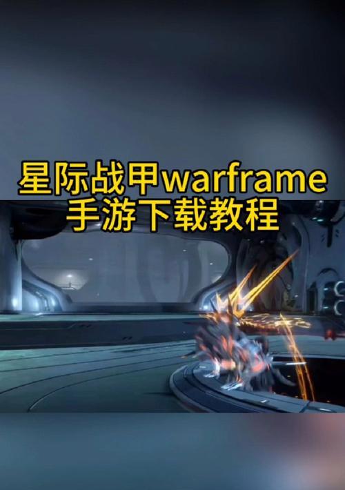 星际战甲中断移植技能怎么用？操作步骤和效果是什么？