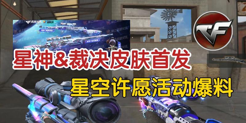 CF星神皮肤获取几率是多少？