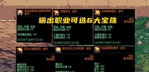 地下城宠物附魔宝珠的选择标准是什么？哪些宝珠效果最佳？