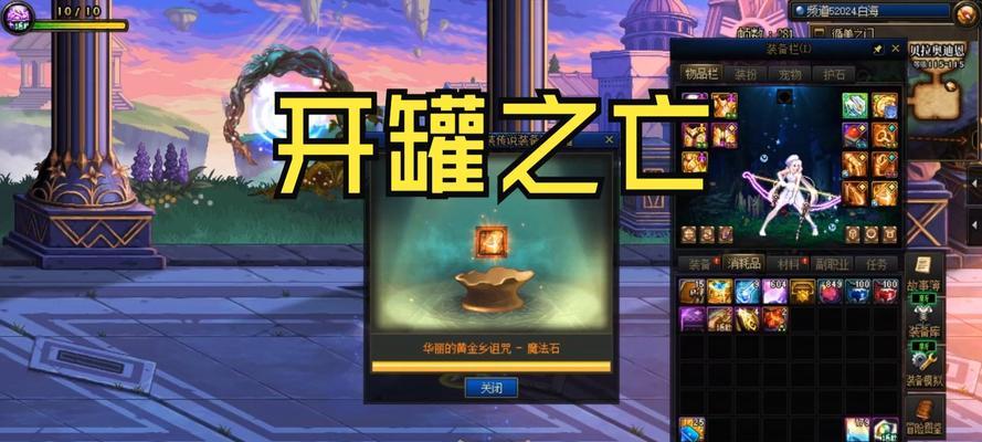 地下城中如何正确开罐子？开罐子有哪些技巧和注意事项？