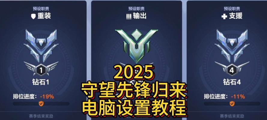 守望先锋英雄对话设置方法是什么？
