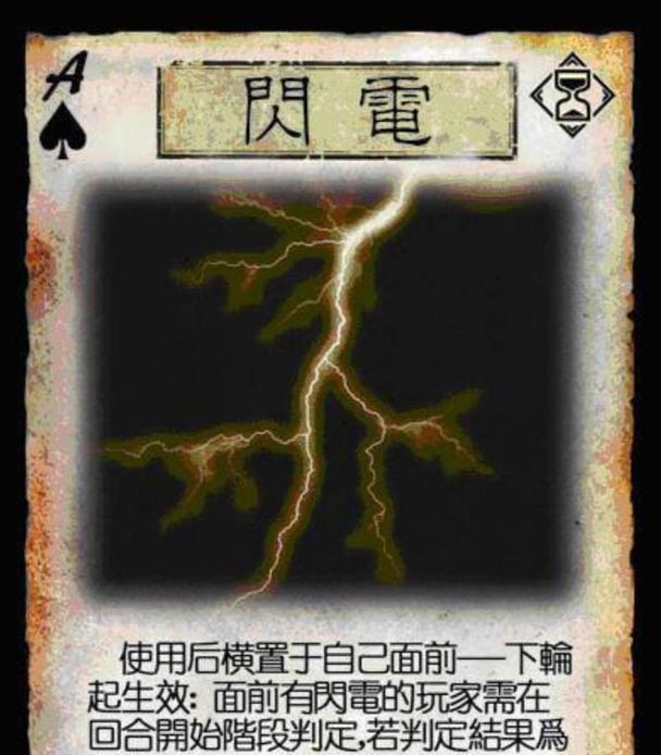 三国杀中翻面闪电是否可以跳过？