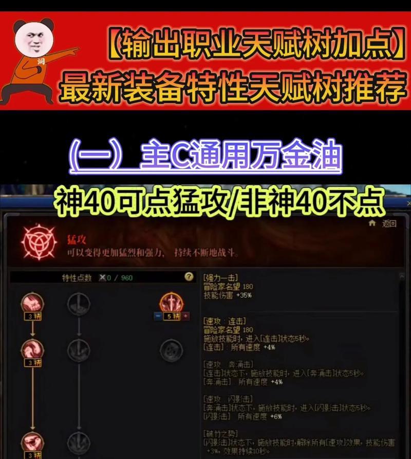 地下城新版本奶爸天赋如何加点？加点策略有哪些？