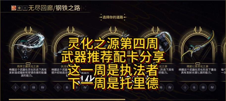 星际战甲中如何激活灵化形态？