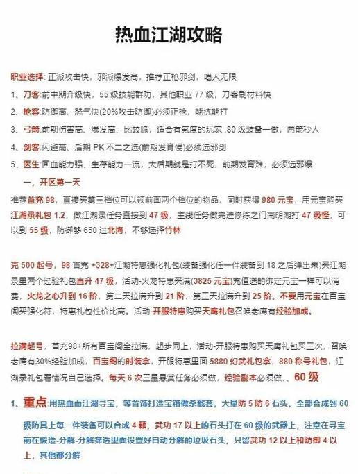 不绑定热血江湖手游的玩法是什么？如何享受游戏乐趣？