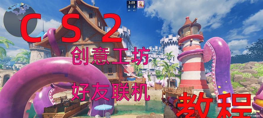 完美世界平台cs2如何联机游戏？联机步骤是什么？