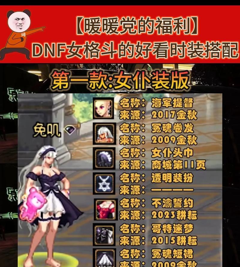 地下城下装选择有哪些？如何搭配出最佳外观？