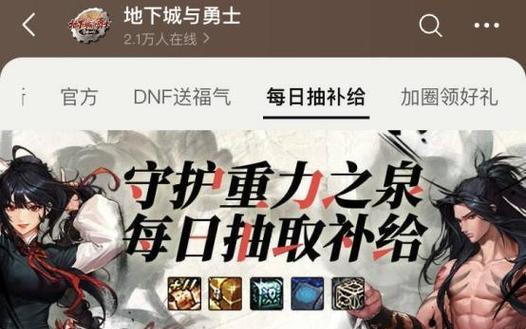 地下城与勇士中快速清疲劳的方法是什么？清疲劳有什么好处？